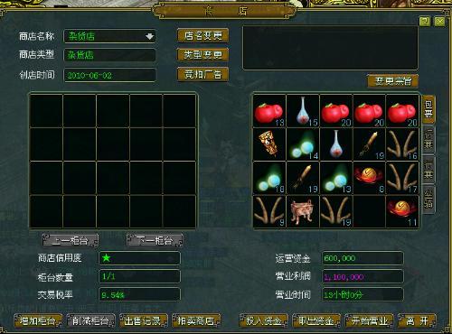 《问道》新手商会玩法解析